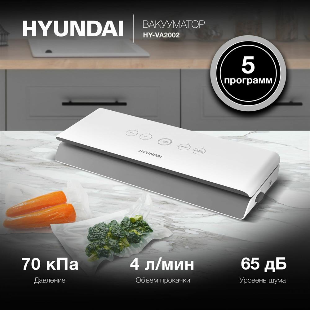 Вакуумный упаковщик "Hyundai" HY-VA2002