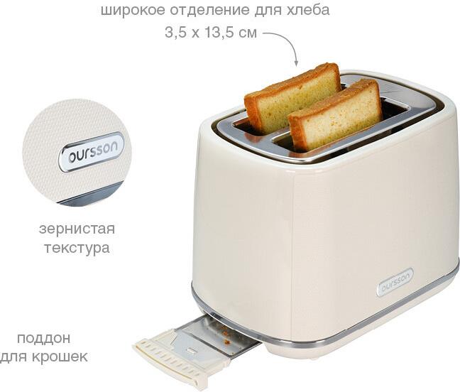 Тостер "Oursson" TS2115/IV