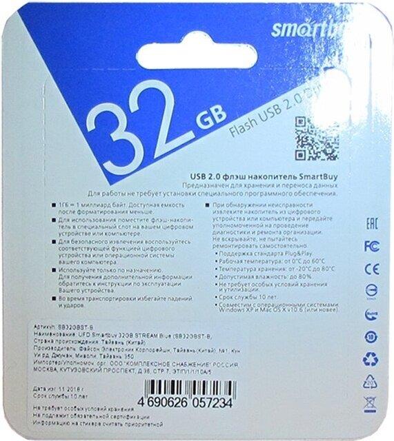 Флеш-диск "Smartbuy" 32GB STREAM BLUE