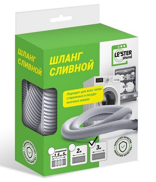 Шланг "Le`Ster" LS-006 для СМ и ПММ, 3 метра
