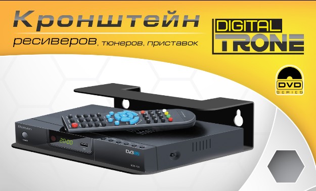 Кронштейн "Trone" DIGITAL для TV/AV тюнеров и ресиверов