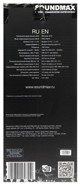 Портативный динамик "Soundmax" SM-MS4207