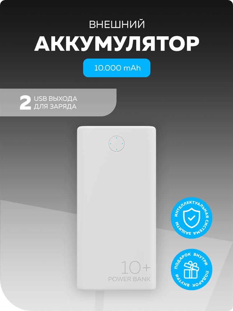 Мобильный аккумулятор "MORE CHOICE" (4610196405648) PB42S-30 - 30000mAh White