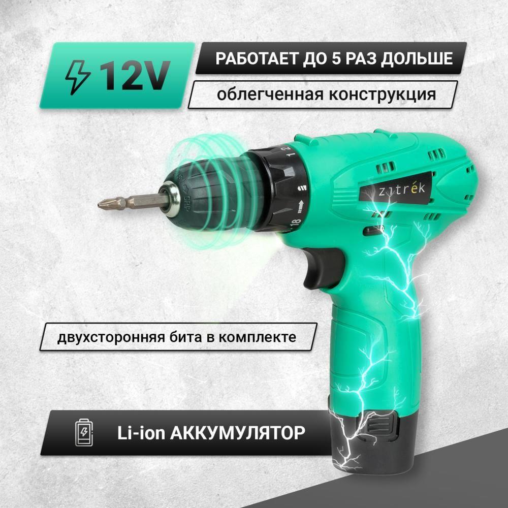 Шуруповерт "ZITREK" Green 12 (12В, Li-ion аккумулятор 1шт, ЗУ, бита) 063-4071