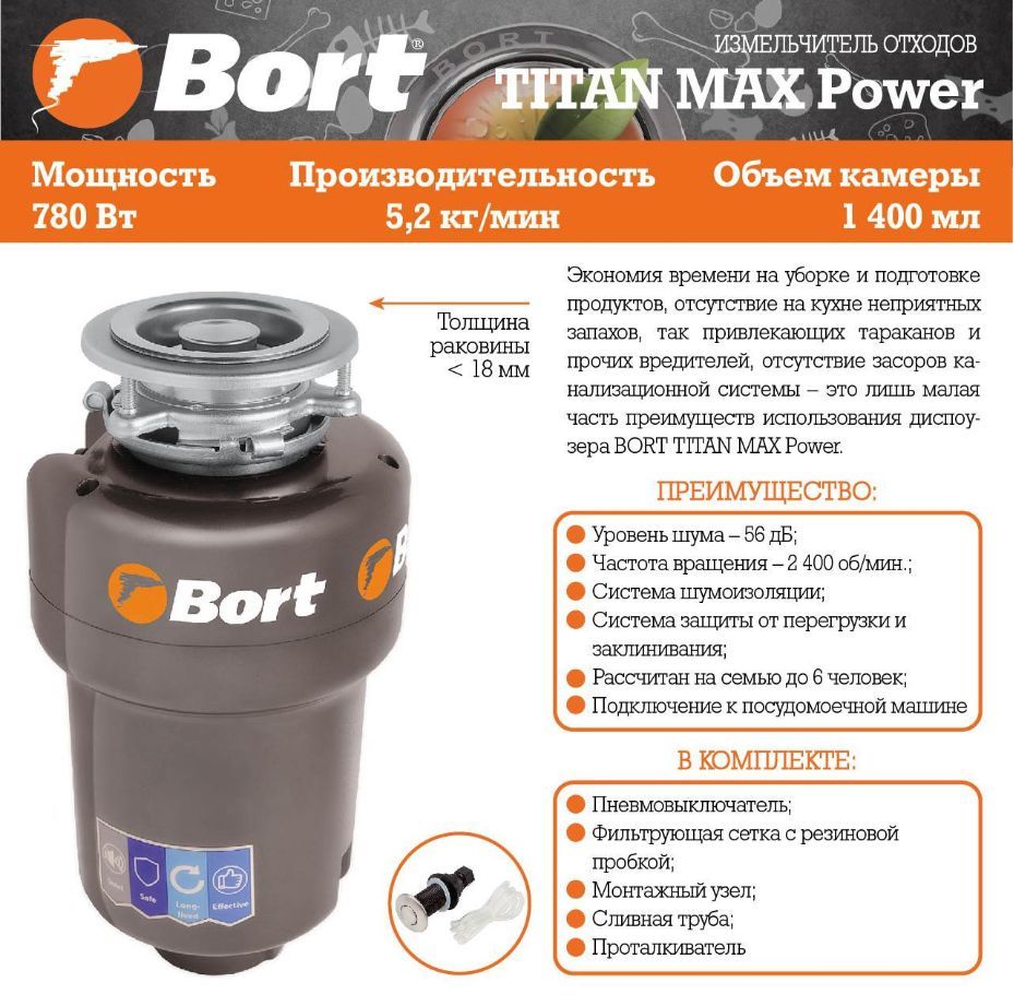 Измельчитель "Bort" Titan Max Power (91275790)