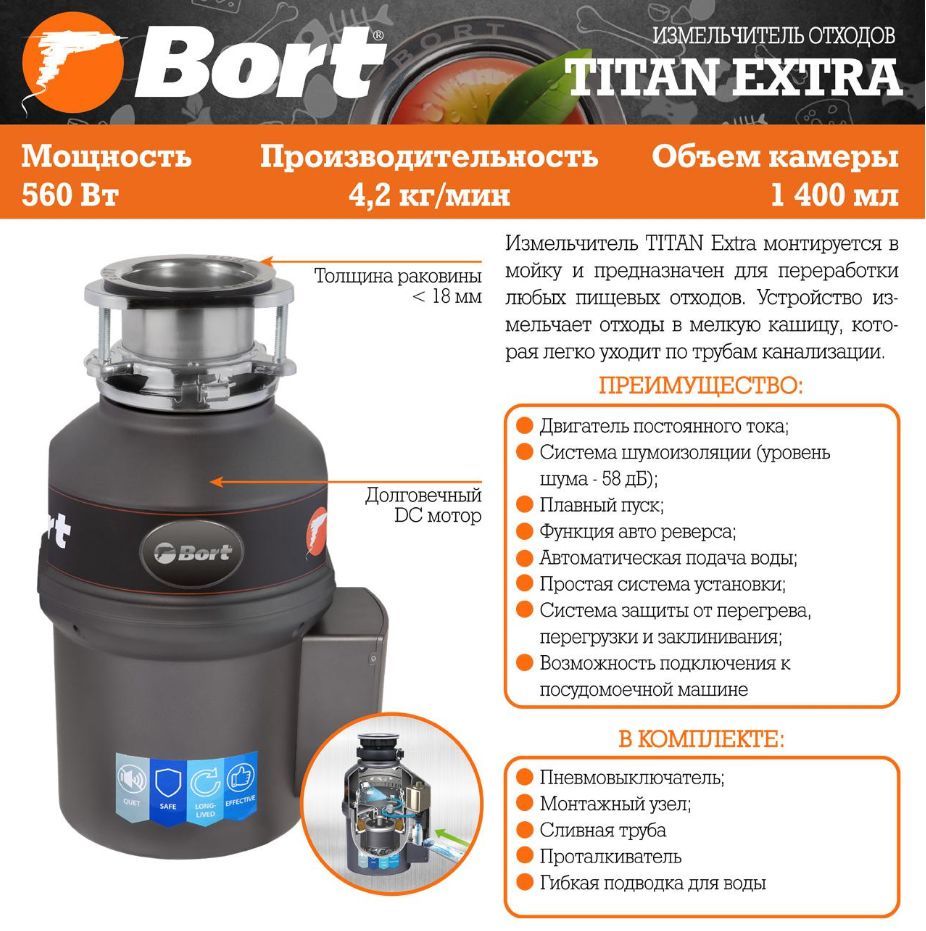 Измельчитель "Bort" Titan Extra