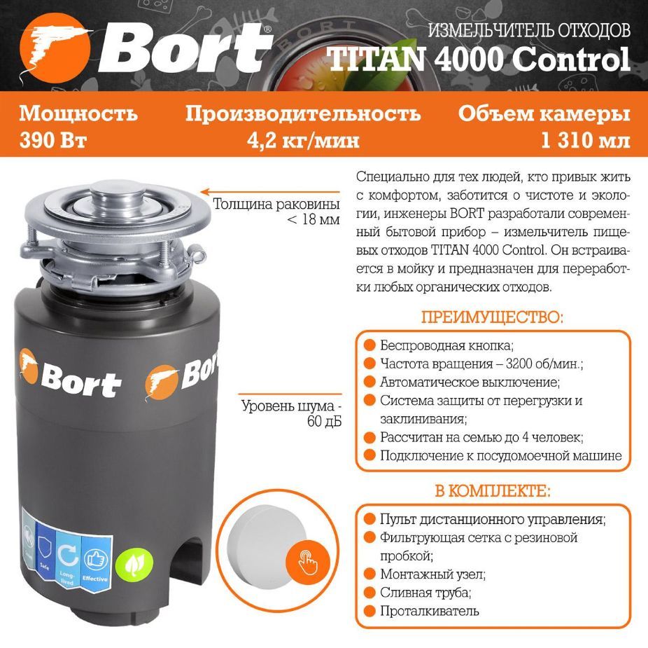 Измельчитель "Bort" Titan 4000 Control (93410242)