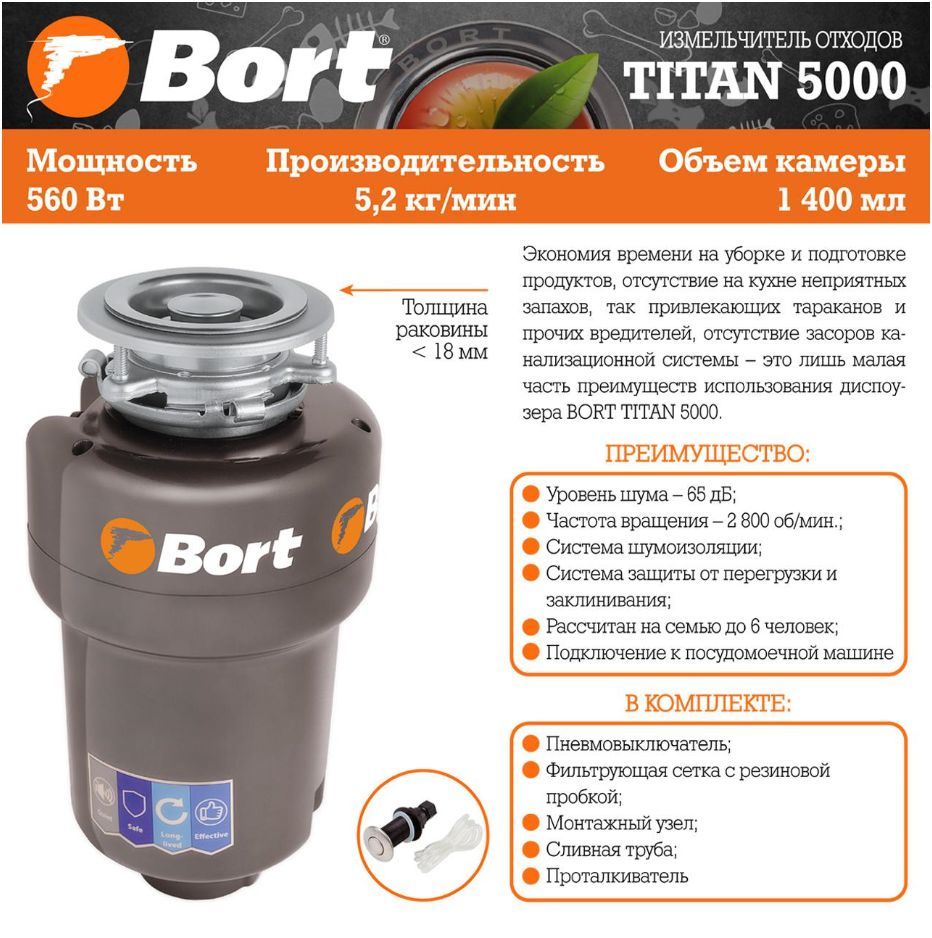 Измельчитель "Bort" Titan 5000 (91275783)
