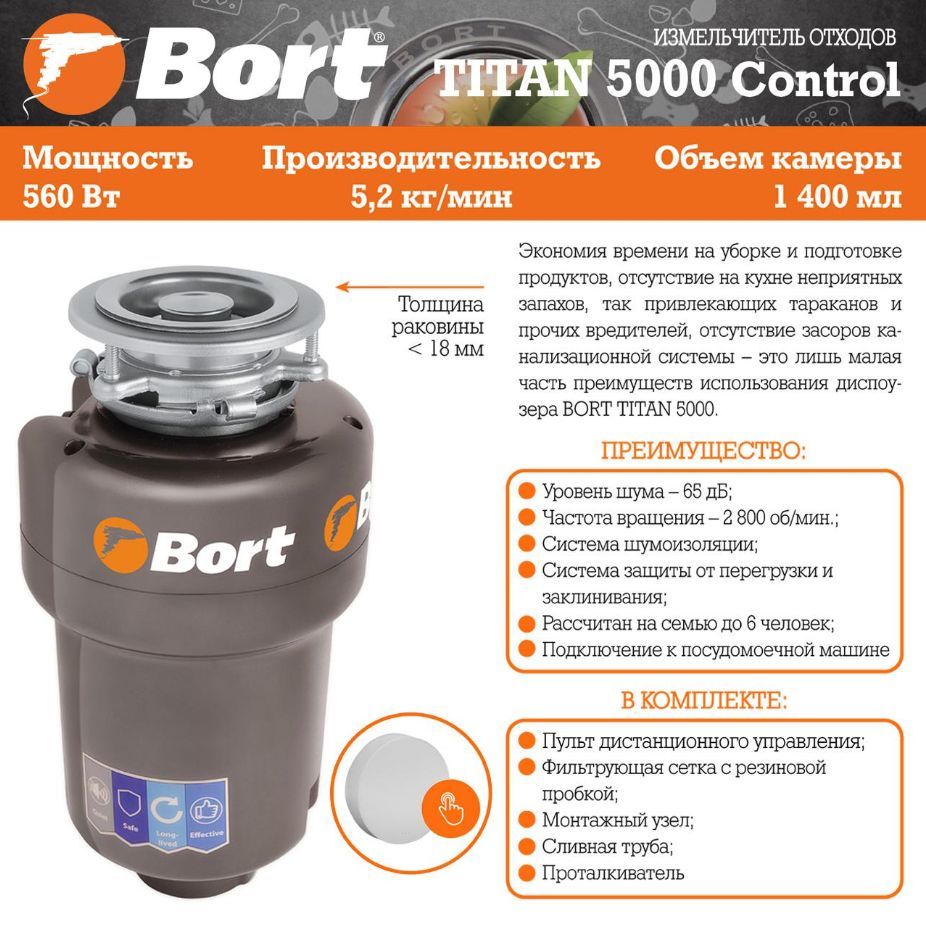 Измельчитель "Bort" Titan 5000 Control (93410259)