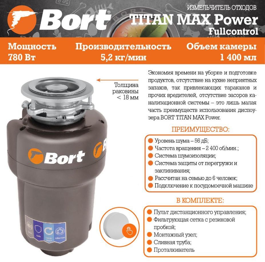 Измельчитель "Bort" Titan Max Power FullControl (93410266)