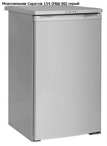 Морозильник "Саратов" 154 (МШ-90) серый