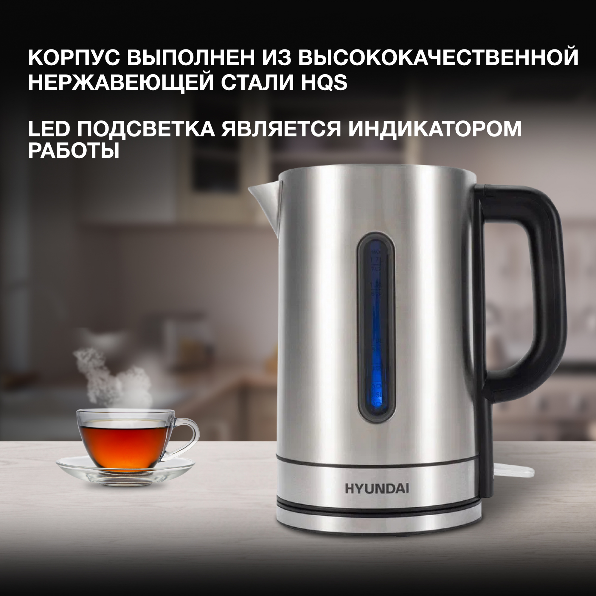 Чайник "Hyundai" HYK-S2506