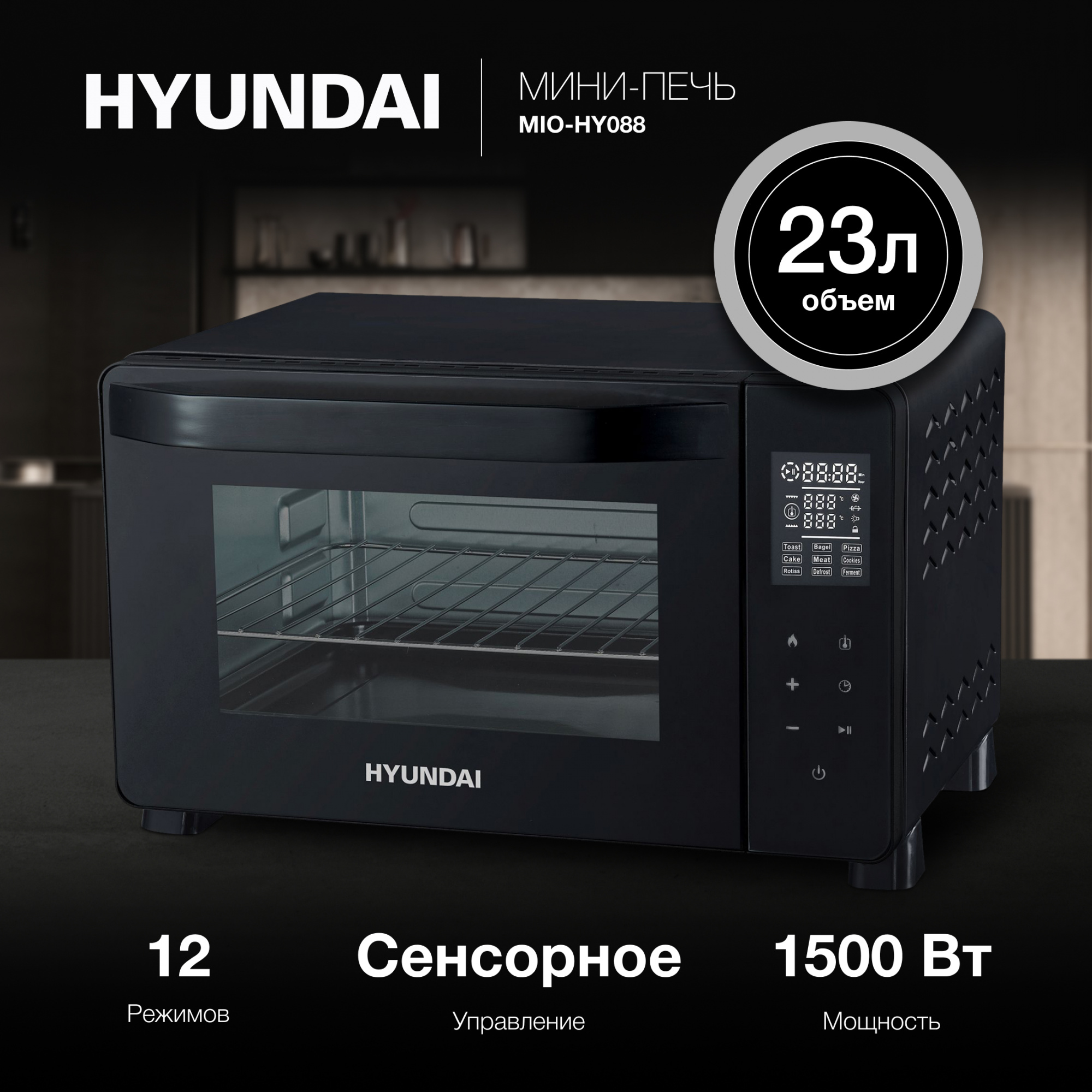 Жарочный шкаф "Hyundai" MIO-HY088