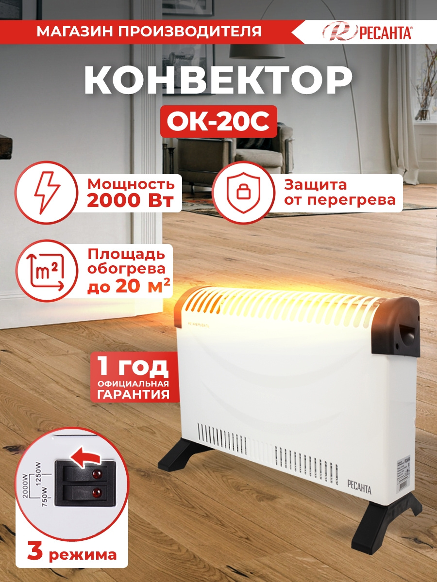 Конвектор "Ресанта" OK-20C
