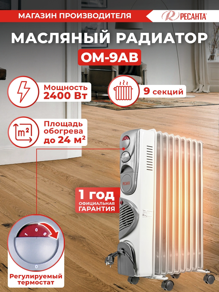 Радиатор масляный "Ресанта" ОМ-9АВ