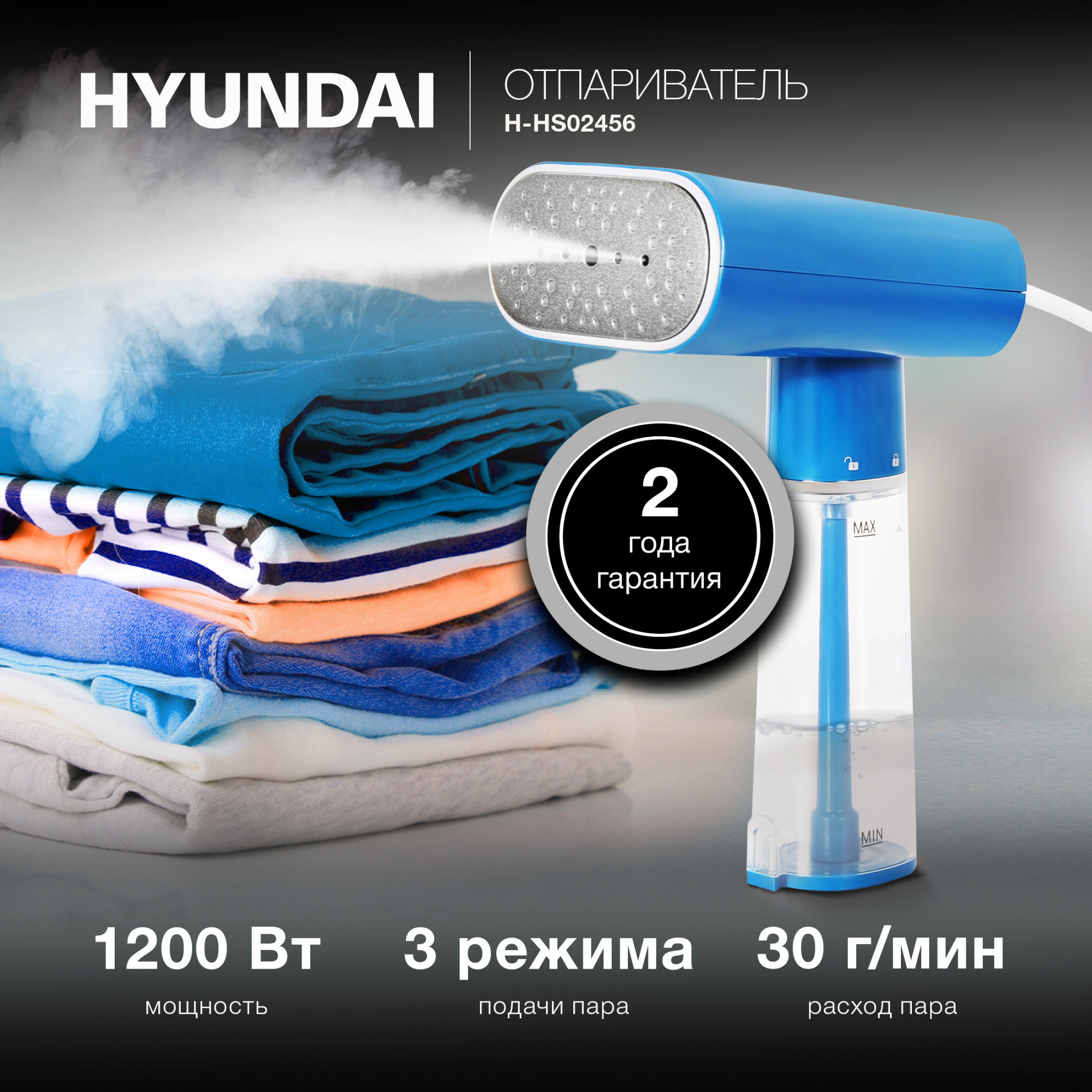 Отпариватель "Hyundai" H-HS02456