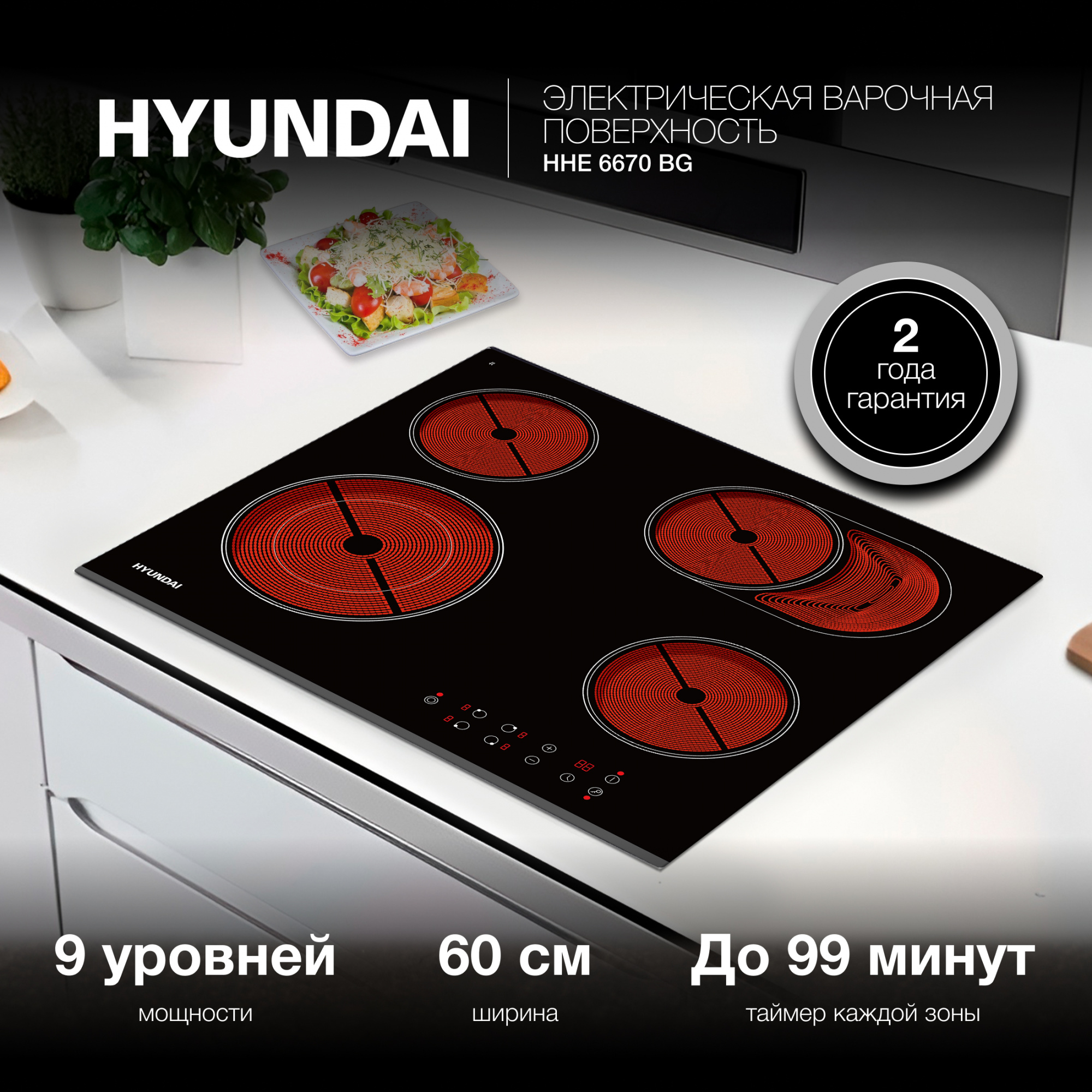 Встраиваемая поверхность "Hyundai" HHE6670BG