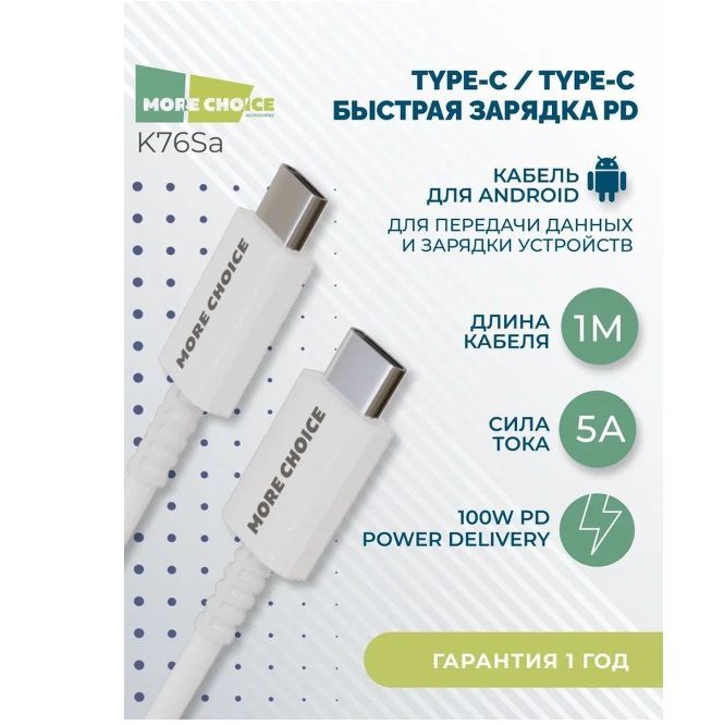 Кабель "MORE CHOICE" (4627151196787) K76Sа USB (m)-Type-C (m) 1.0м белый