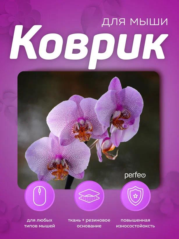 Коврик "Perfeo" (PF_E1771) ЦВЕТЫ