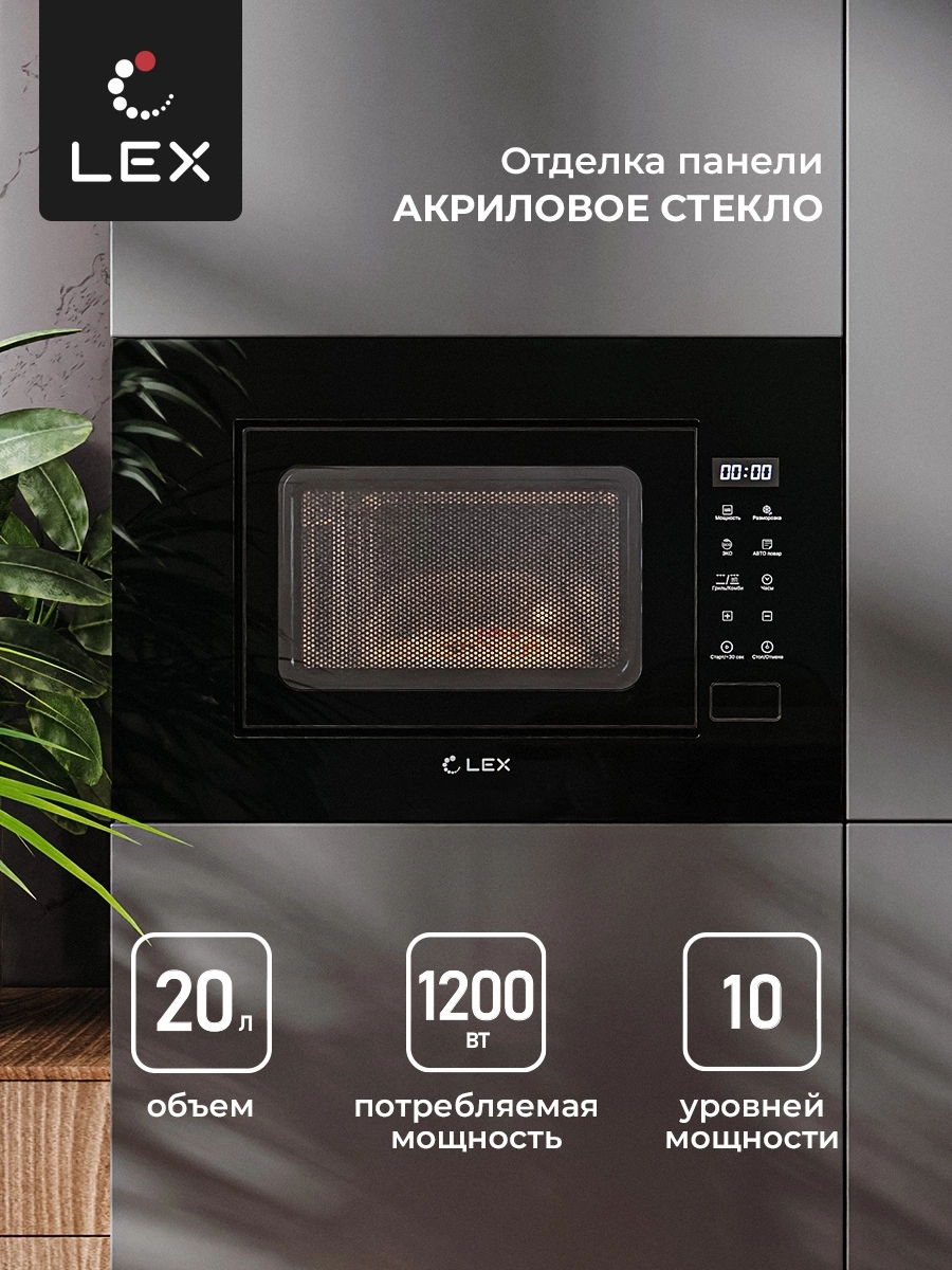 СВЧ-печь "Lex" BIMO20.02 black