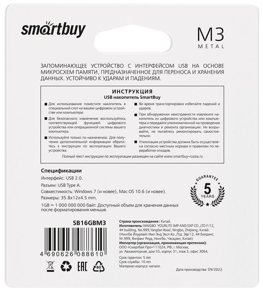 Флеш-диск "Smartbuy" (SB16GBM3) UFD 2.0 016GB M3 Metal стальной
