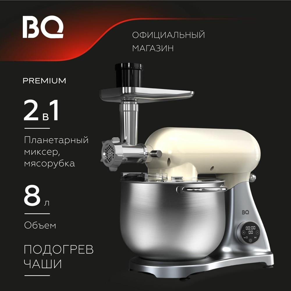 Миксер "BQ" MX851 Cream-Silver