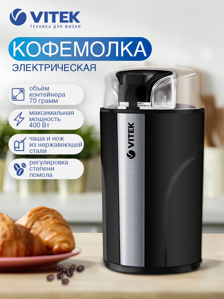 Кофемолка "Vitek" VT-8366MC