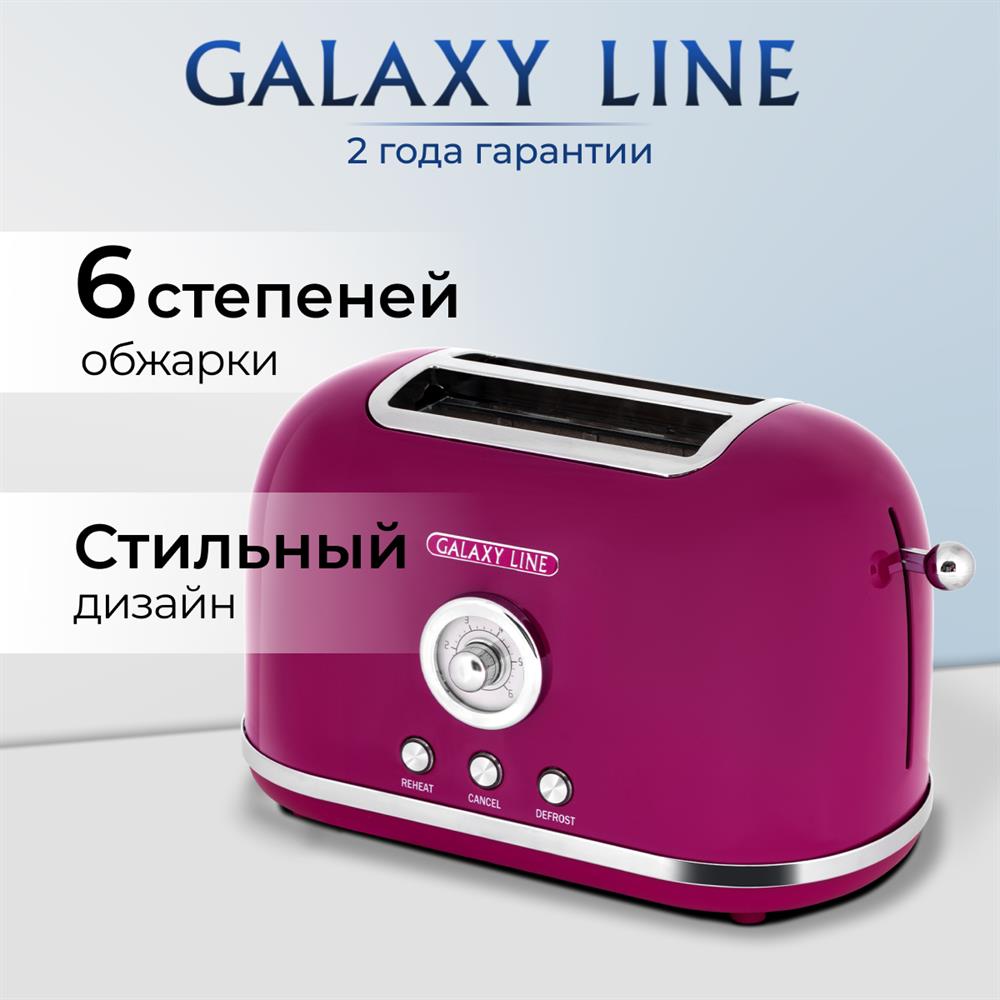 Тостер "Galaxy" GL2916