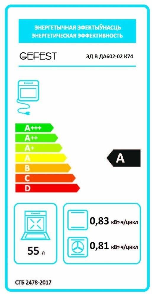 Встраиваемая духовка "Gefest" ДА 602-02 К74