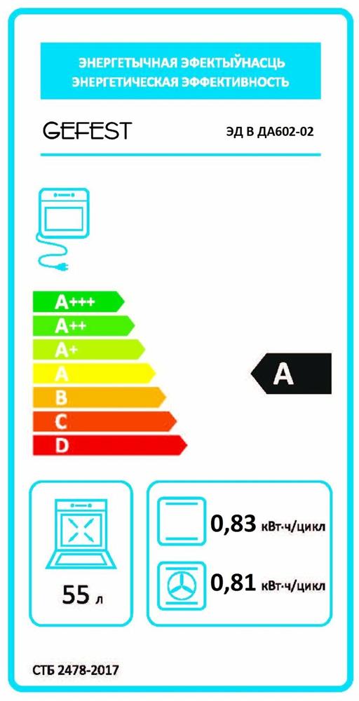 Встраиваемая духовка "Gefest" ДА 602-02