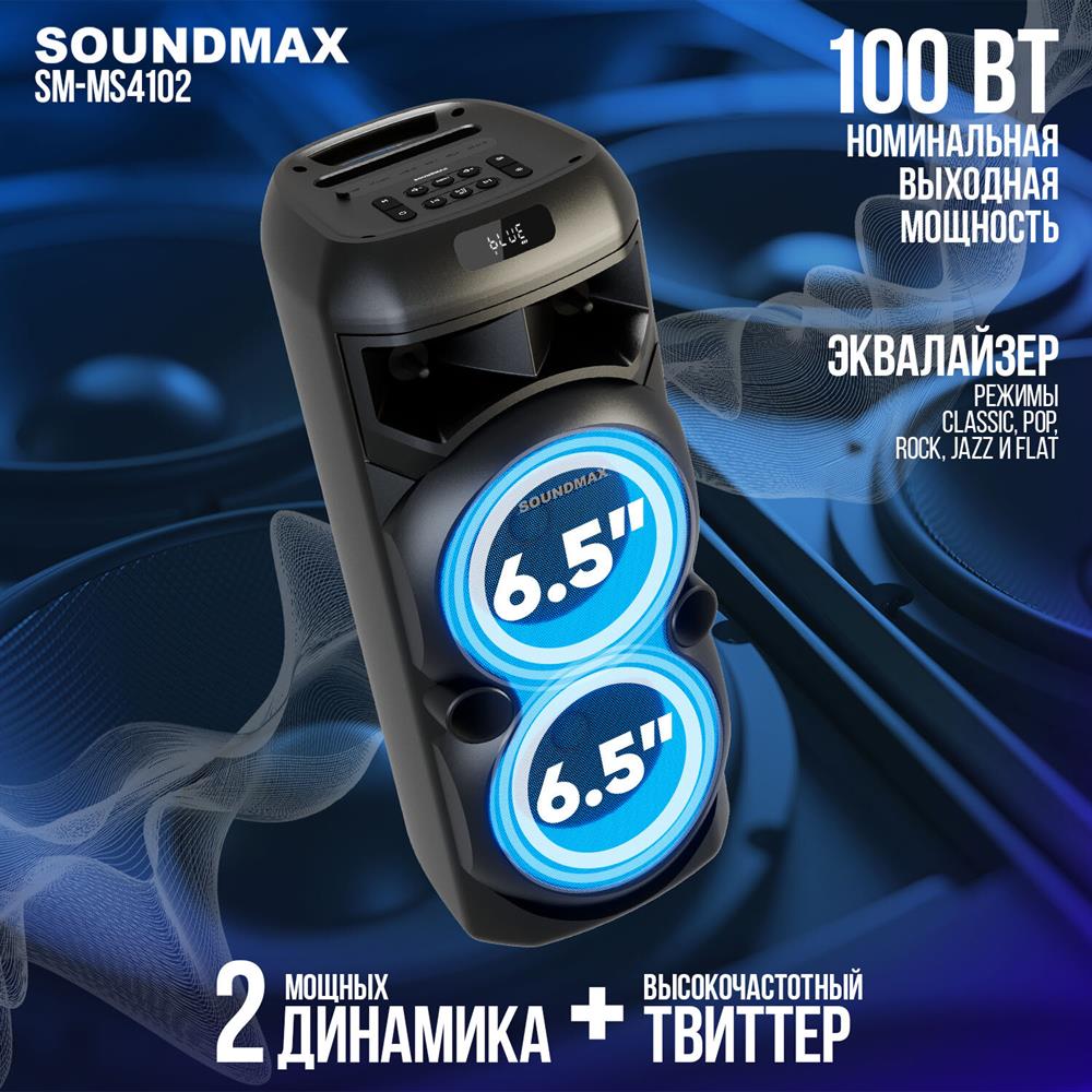 Акустика "SOUNDMAX" SM-MS4102(черный)