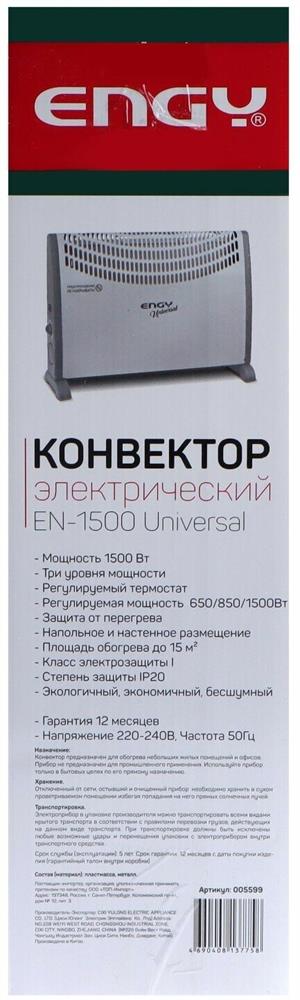 Конвектор "Engy" EN-1500 Universal
