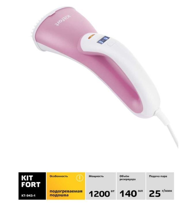 Отпариватель "Kitfort" KT-943-1 розовый/белый