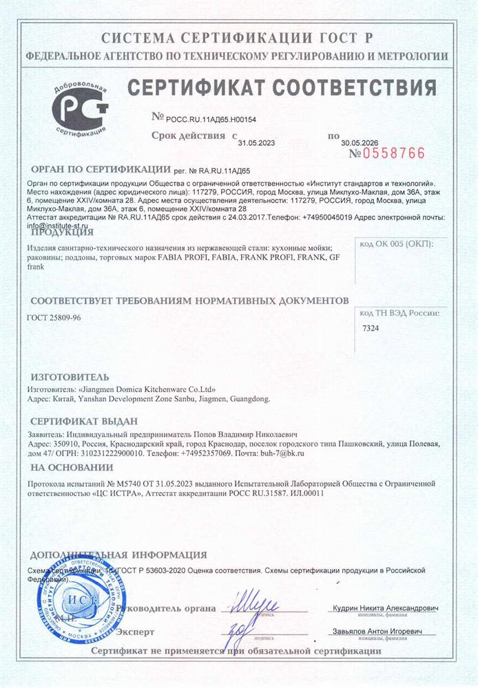 Мойка "Fabia"м00004 60 х 60 см левая