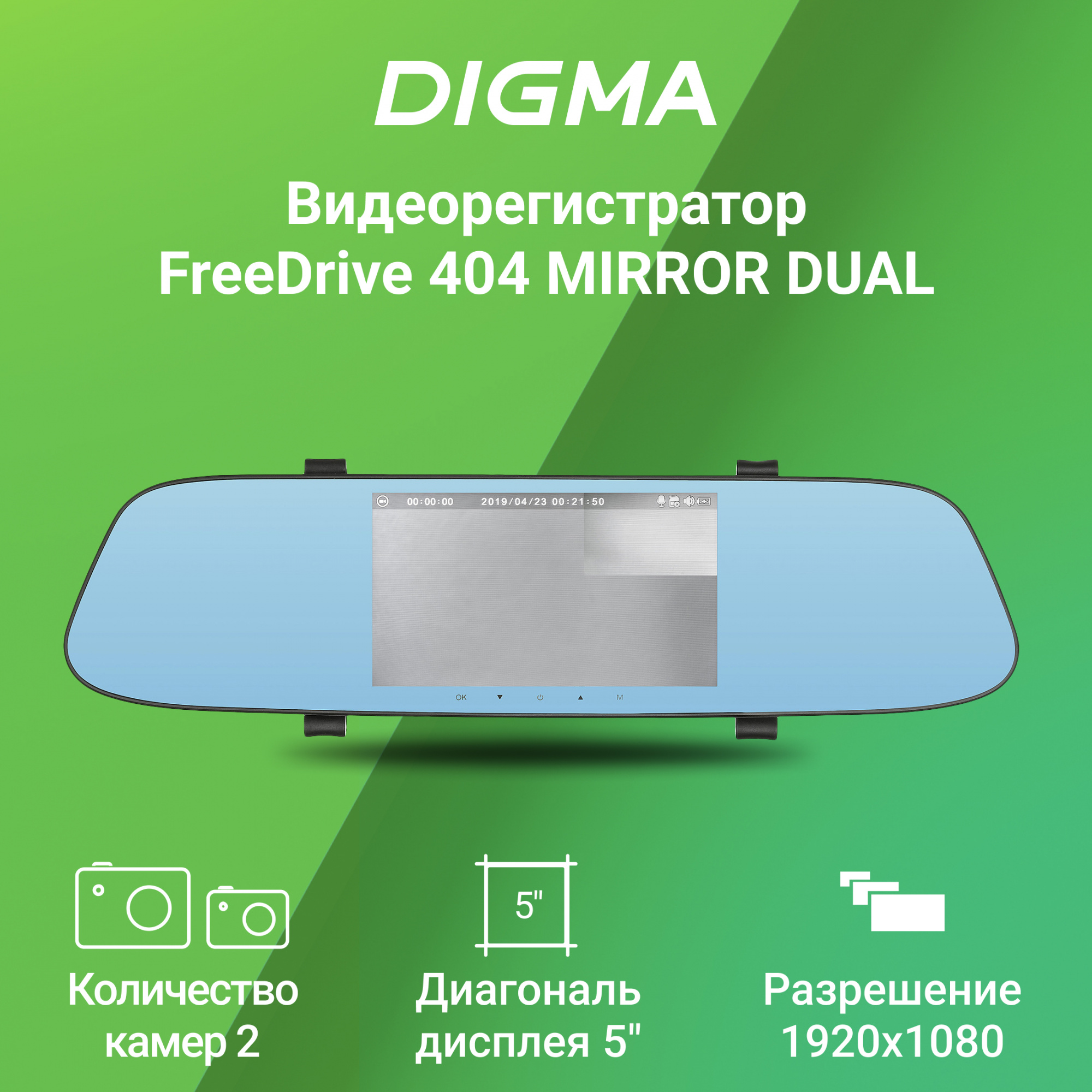 Видеорегистратор "Digma" FreeDrive 404 Mirror Dual