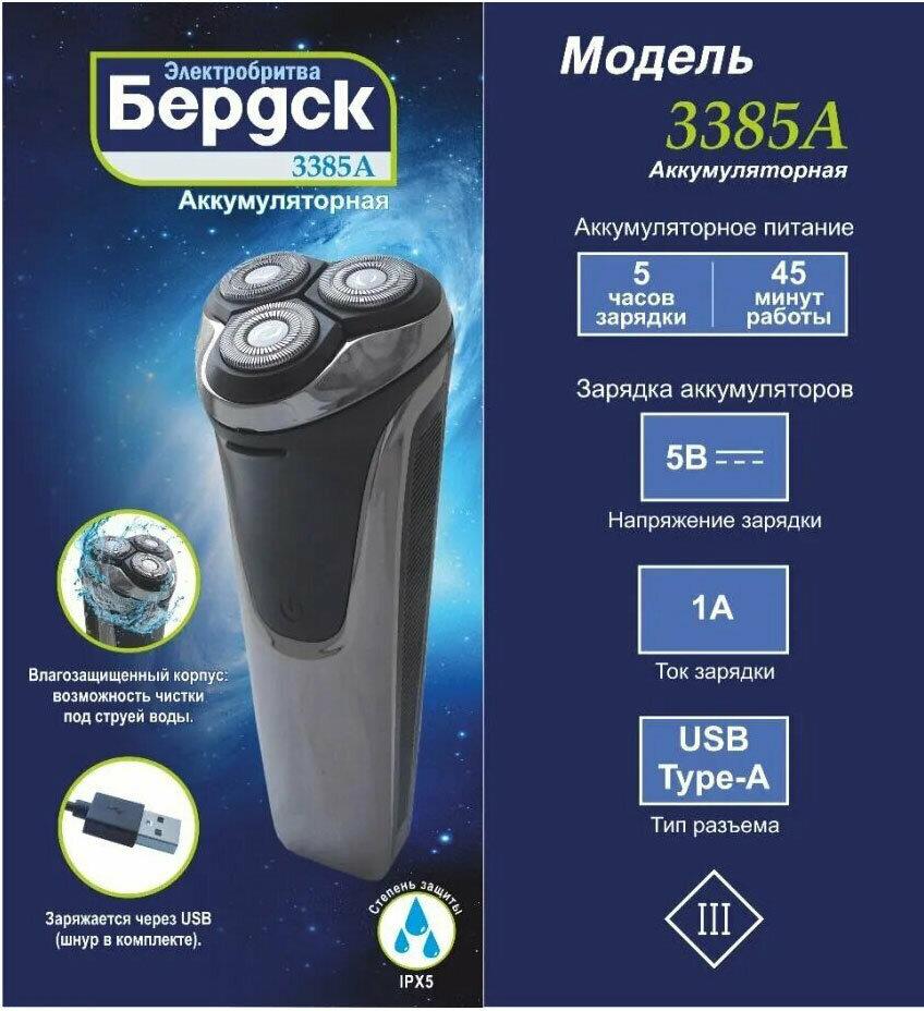 Бритва "Бердск" 3385А