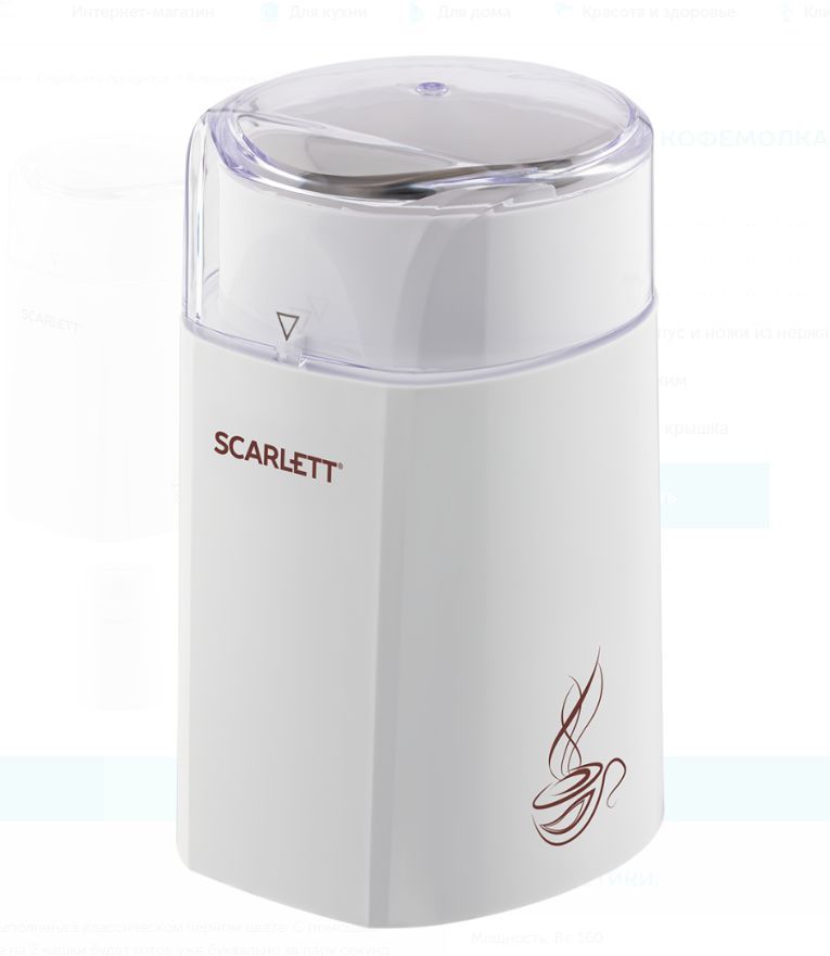 Кофемолка "Scarlett" SC-CG44506