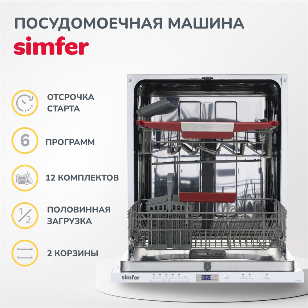 Посудомоечная машина "Simfer" DGB6601